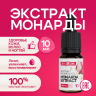 Масло монарды экстракт 10 мл