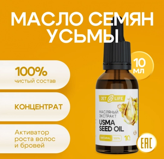 Масло семян усьмы 10 мл