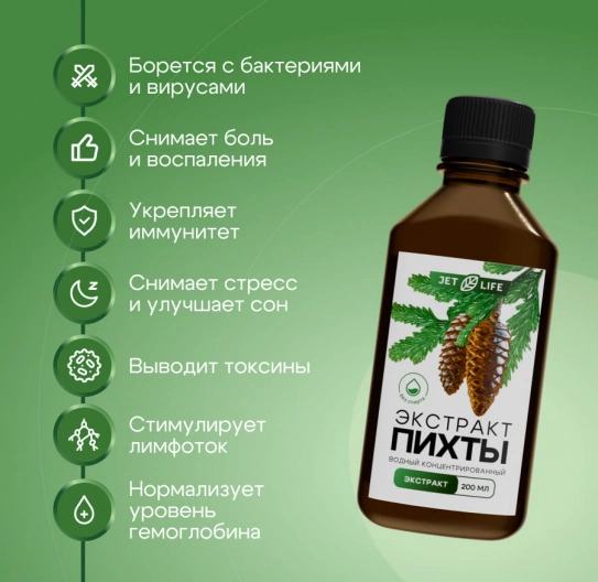 Экстракт пихты сибирской водный концентрированный 200 мл