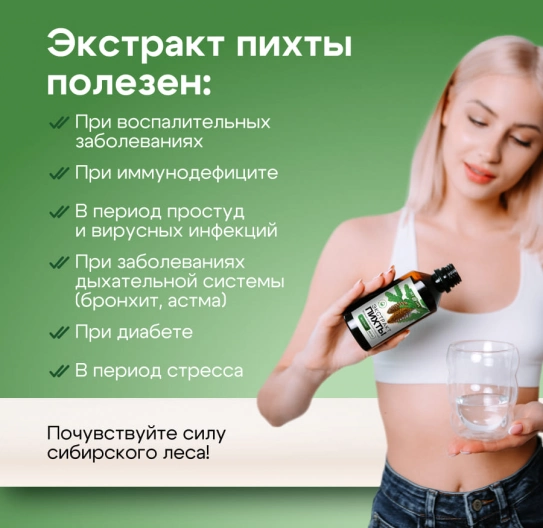 Экстракт пихты сибирской водный концентрированный 200 мл